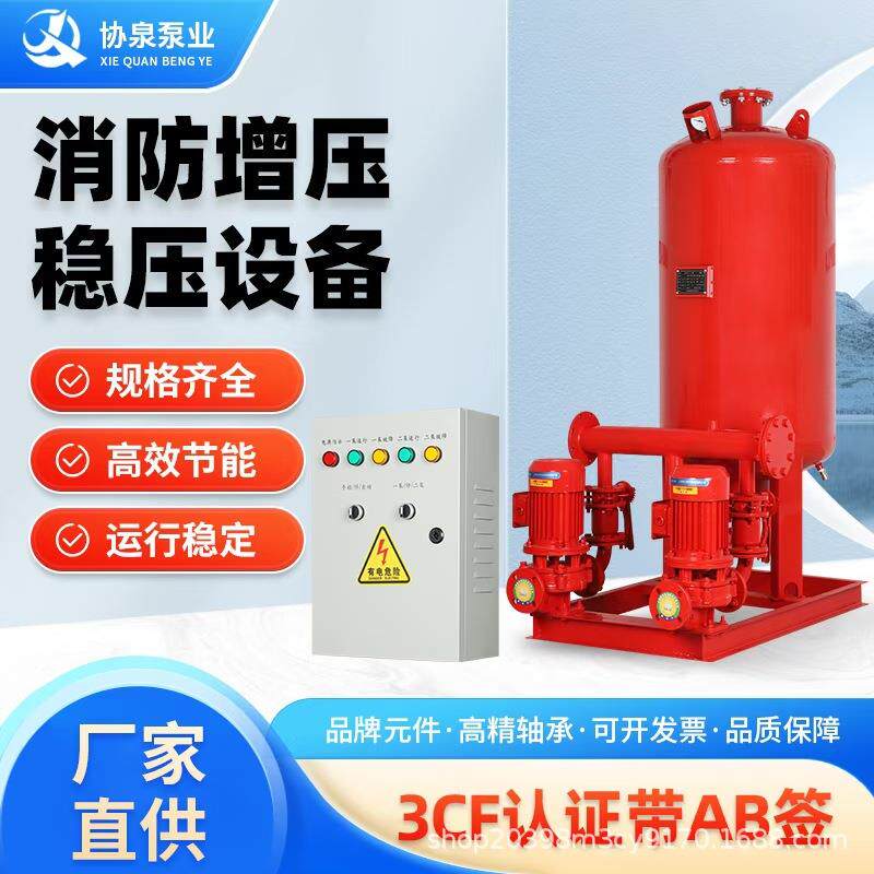 XBD室内外立式消防栓喷淋泵组增压稳压泵阀成套设备厂家直销
