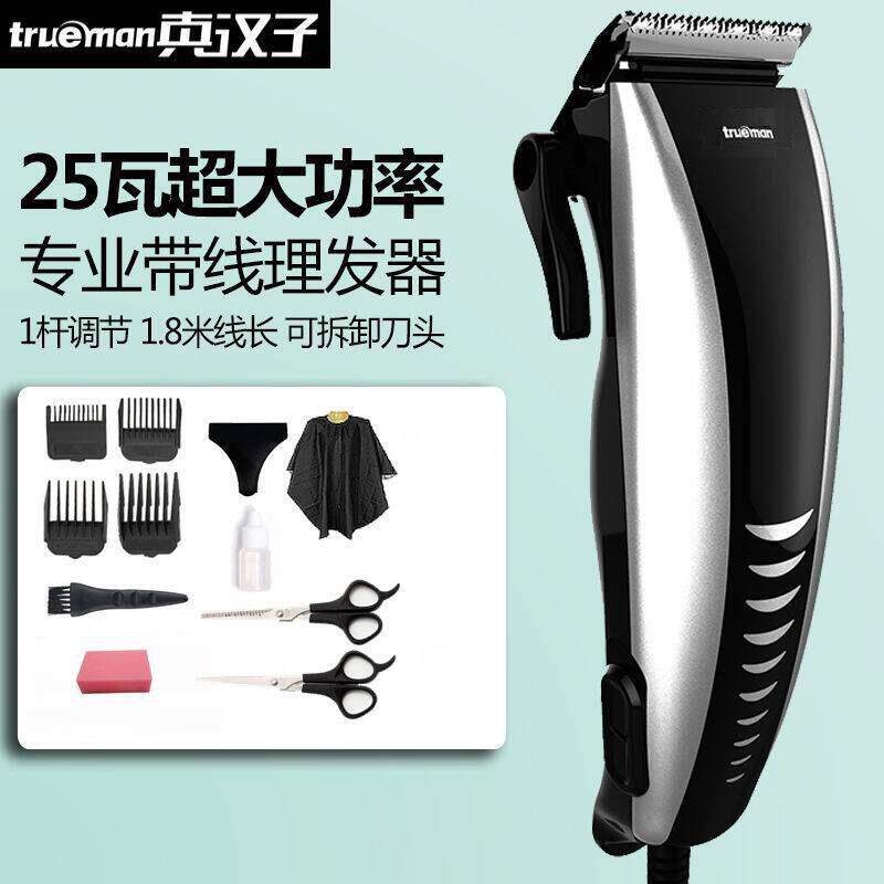 真汉子977A大功率25瓦带线专业理发器插电动推剪子轻音剃头刀通用