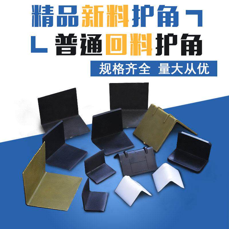 打包塑料护角加厚直角包边PP塑钢带保护垫片快递纸箱防撞包装护角