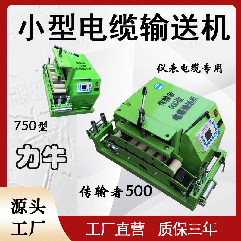 轻便型电缆输送机小型可携式调速桥架线缆敷设机仪表牵引放线机
