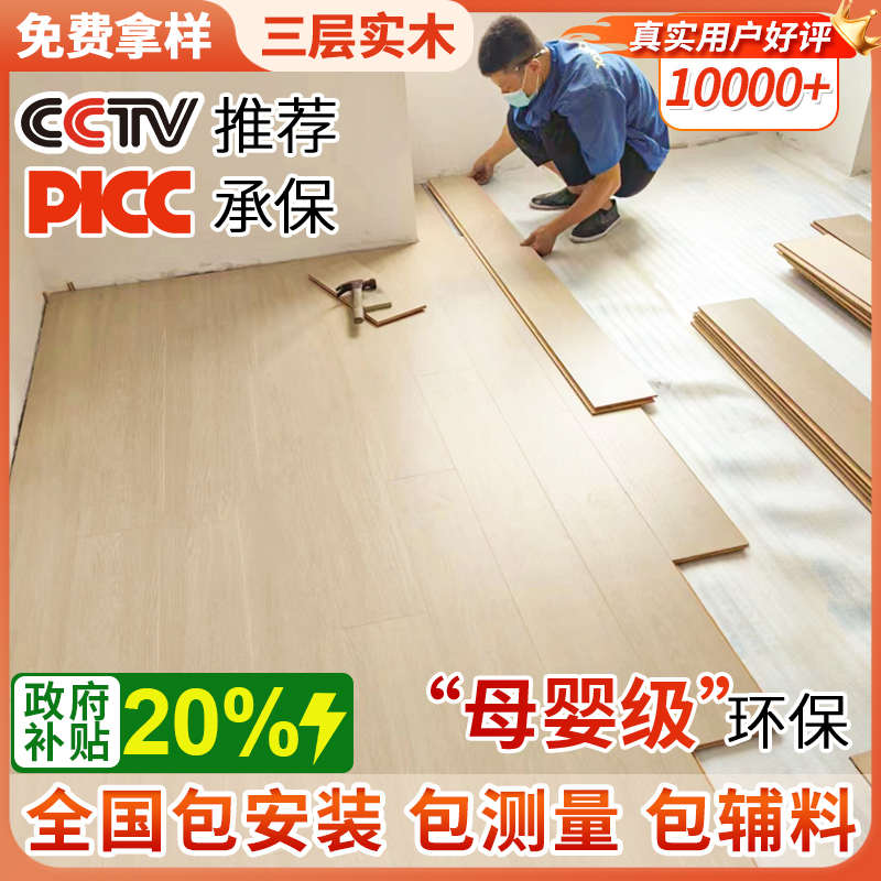 新三层实木复合地板家用防水环保包安装原木奶油风地暖专用木地板