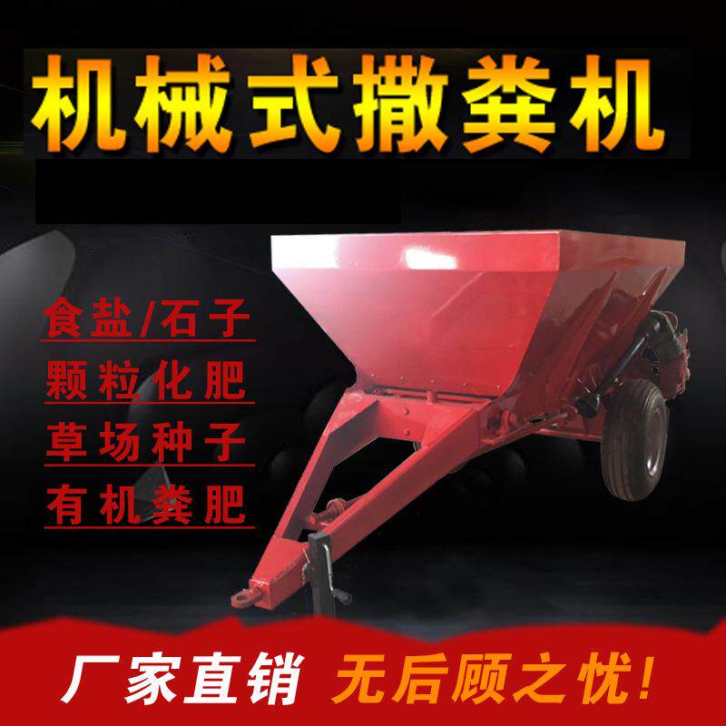 厂家直销农用拖拉带撒肥粪便撒肥车拖拉机大型撒肥施肥器机械