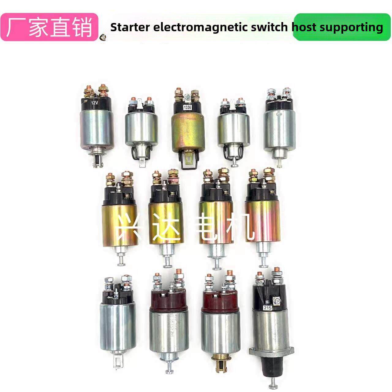 农用车，叉车，三轮车，电磁开关，减速电机磁力开关，12V24V吸力