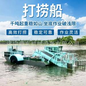 打捞船河道清理船适用多水域湖面清洁设备动力充沛水草打捞船