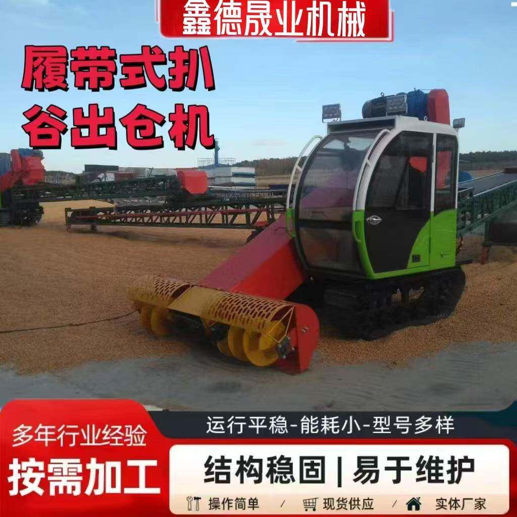 大型粮食扒谷机粮库组合式扒粮机粮仓散粮倒囤出仓机遥控操作