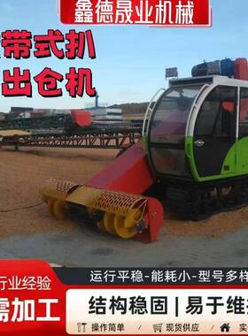 大型粮食扒谷机粮库组合式扒粮机粮仓散粮倒囤出仓机遥控操作