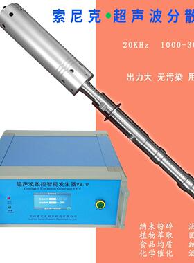 菱形波颗粒分散机JY-Y203G桂林探钛合金声材质超棒均质搅拌机