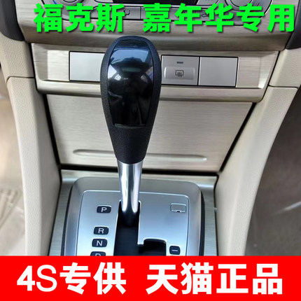适配福克斯嘉年华自动挡档把头 换挡手柄挂挡档位手球经典 排挡头