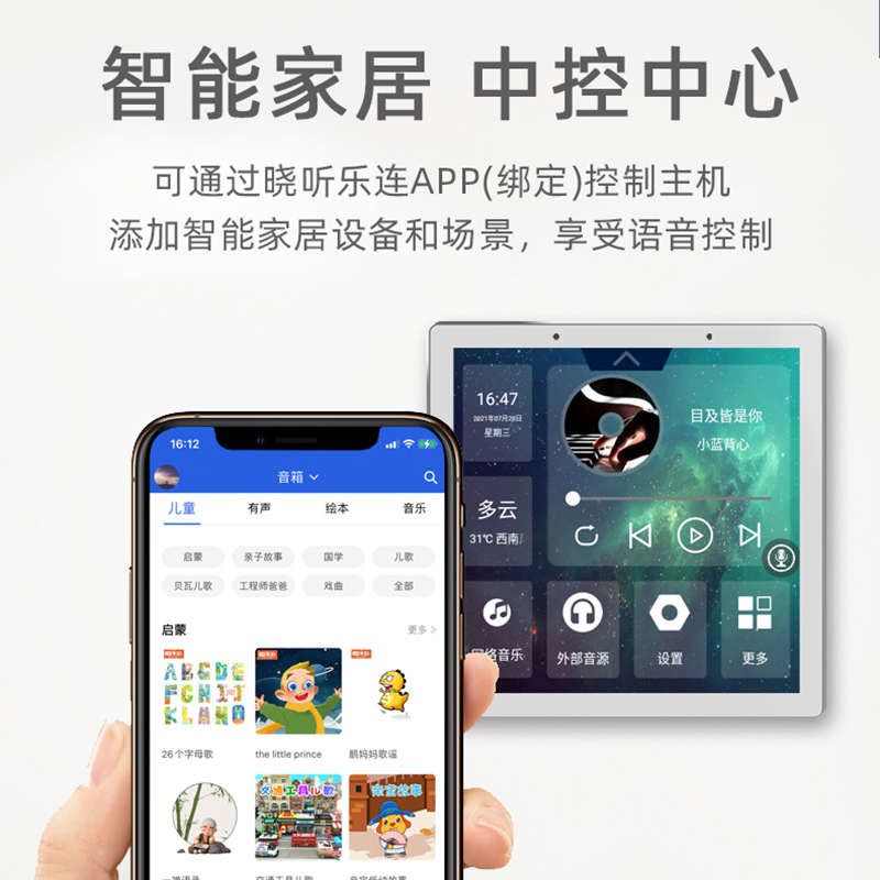 创智JiHiFi-V4家庭背景音乐主机系统套装86型超薄触屏智能家居