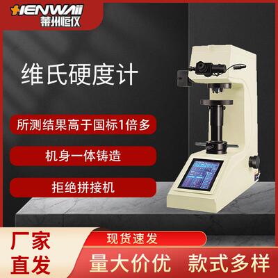 显微硬度计仪器HVS-5AT触摸屏自动转塔显微维氏硬度计测量仪现货