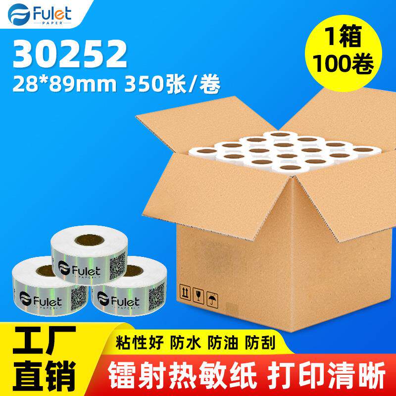 热敏纸不干胶达美30252镭射五防热敏标签纸分类标签贴纸100卷