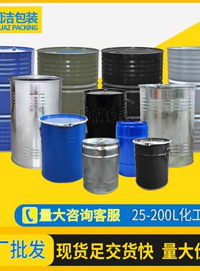 油桶汽油桶化工桶208升200l铁桶镀锌桶烤漆桶钢桶大号铁皮桶