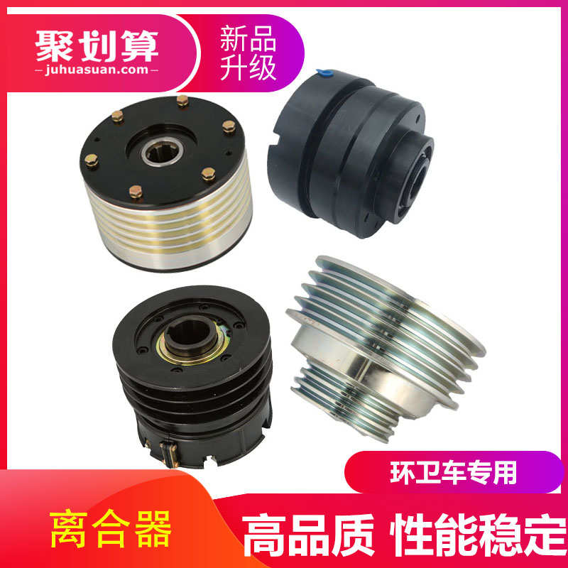 盈峰中聯(lián)環(huán)境五十鈴東風(fēng)天錦環(huán)衛(wèi)掃地車灑水車氣動(dòng)齒式常閉離合器