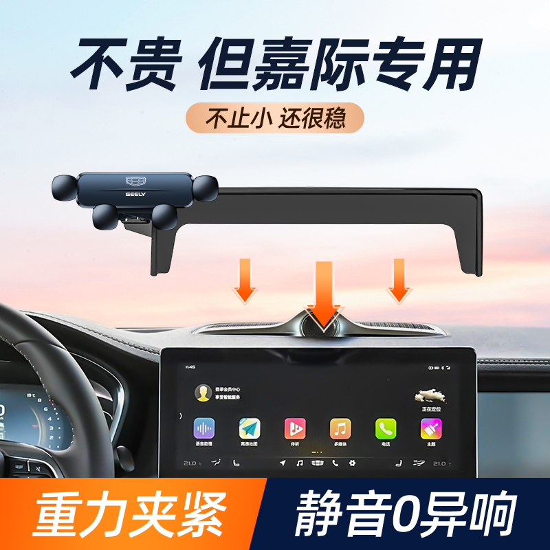 精品适用于吉利嘉际汽车手机架支架屏幕专用车载支架手机2023新款