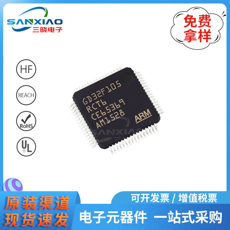 GD32F105RCT6 封装LQFP-64 10x10x05P 微控制器MCU 全新原装库存