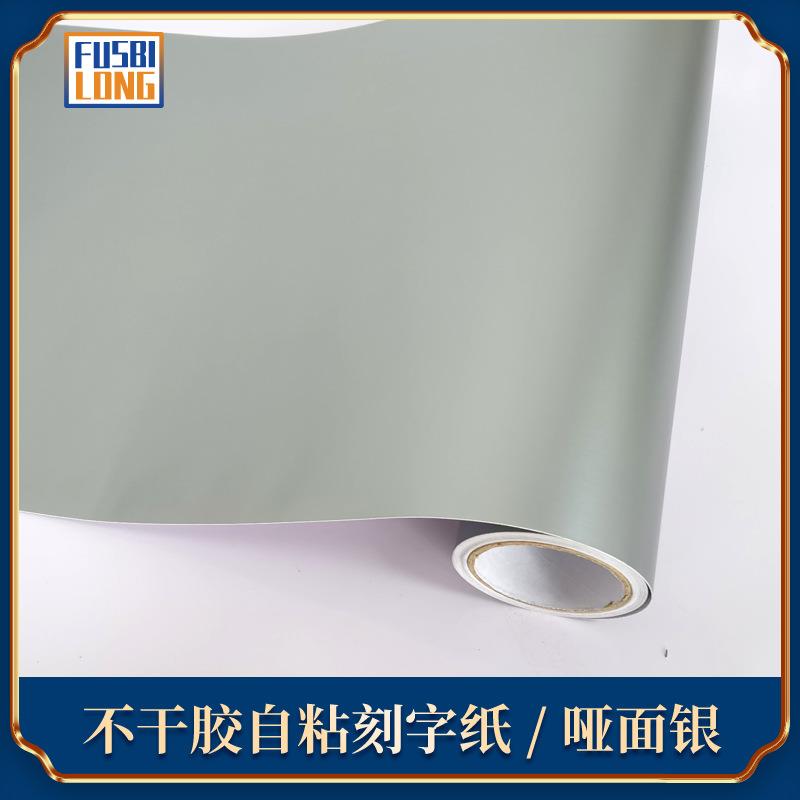 哑面银PVC即时贴哑面银色墙纸不干胶广告哑银61厘米刻字纸