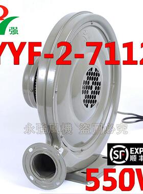 【YYF-2-7112】 550W 220V/380V 中压通风机 鼓风机 离心风机 炉