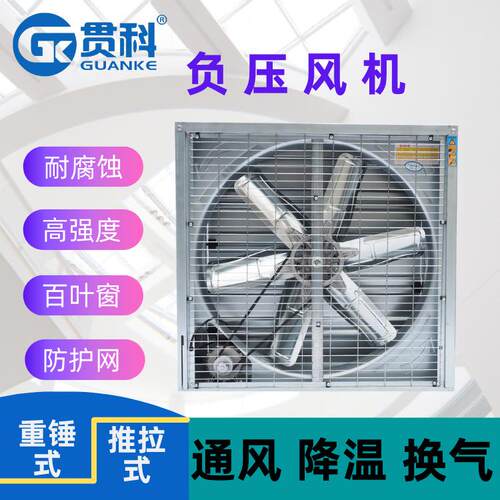 产地货源重锤式负压风机工业排气扇现货畜牧养殖1380型负压风机