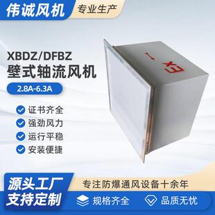 XBDZ 防爆轴流风机带百叶边墙风机防腐不锈钢 DFBZ低噪声方形壁式
