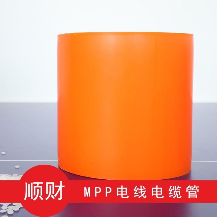 mpp电力管橘红色厂家穿线管顺财源头厂家量大200电线电缆管