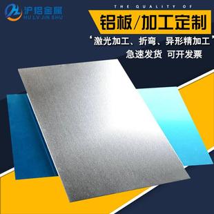定制6061铝板6082铝长板7075铝合金板2a12铝硬板铝排铝型材加工