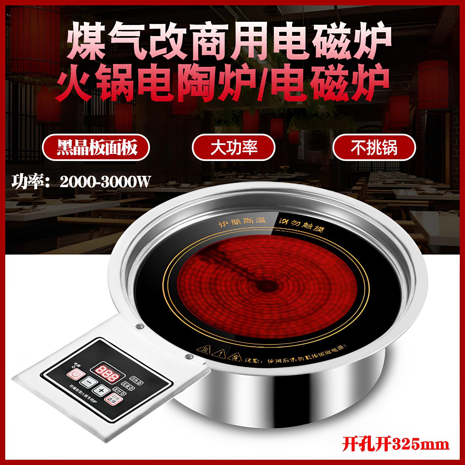 韩式燃气灶改电陶炉嵌入式线控商用电陶炉圆形韩式火锅燃气改2000