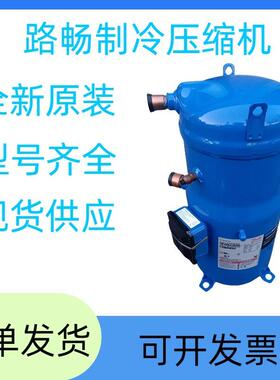 5HP原装全新 MLM038T4LP9 商业冷水机组冷冻涡旋压缩机