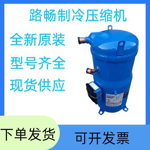 5HP原装全新HRP060T4LP6商业机房冷库中低温涡旋式制冷压缩机