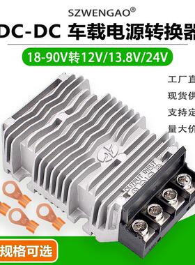 直流降压电源模组24V48V60V72V转12V13.8V24V40A50A60A车载稳压器