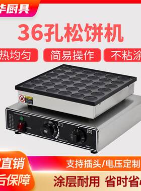 25孔电热圆形铜锣烧机商用36孔小松饼机华夫饼烤饼机马卡龙电饼铛