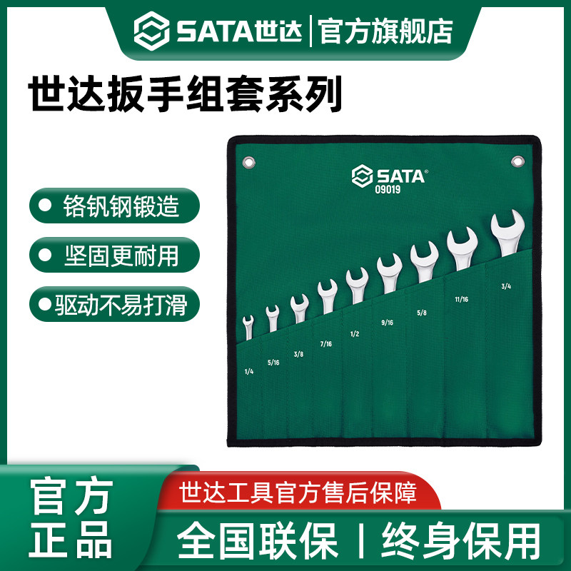 9P1E世达扳手套装梅花开口扳子呆板子棘轮板子组套叉扳手大全梅开
