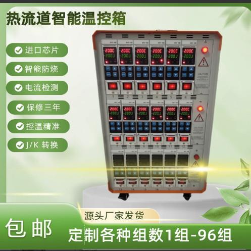热流道温控箱智能防烧插卡式J/K转换精准控温进口温度控制器模具
