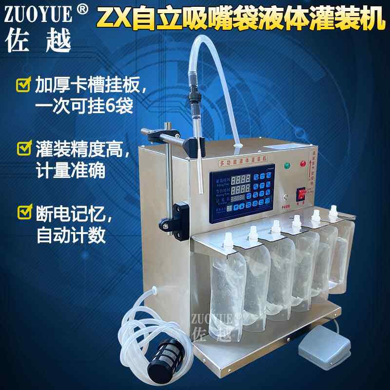 Z自立吸ZX-611嘴袋液豆体灌装机牛 奶浆酸梅汤中X药液自立袋