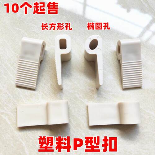新料PVC塑胶扣9字扣沙发弹簧扣夹仔P型塑料扣五金配件方形白色