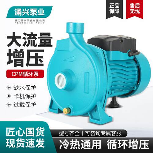 CPM家用小型220V增压泵空气能地暖循环泵冷热水管道自吸泵离心泵