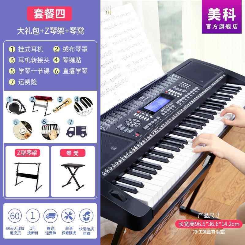 正品美科电6琴1力度键成人儿童初学入门者用幼师家多功子能成年电