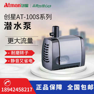 Atman创星鱼缸潜水泵AT100系列静音鱼池空调喷雾器喷泉循环抽水泵