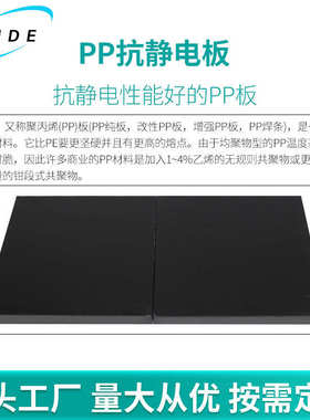 定制黑色耐磨PP抗静电板 瓦楞中空聚丙烯高温板材吸塑PP抗静电板