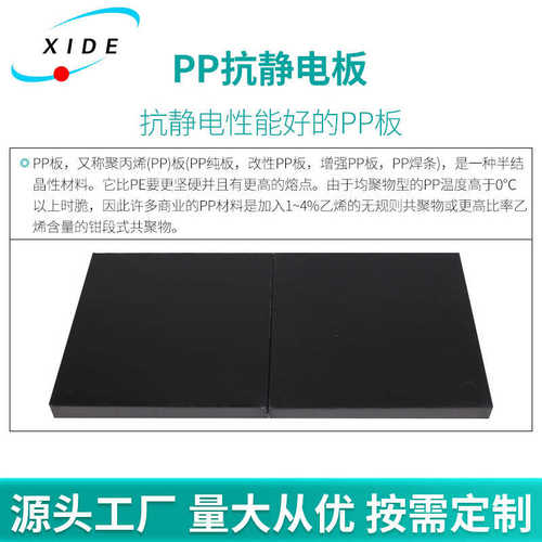 定制黑色耐磨PP抗静电板 瓦楞中空聚丙烯高温板材吸塑PP抗静电板