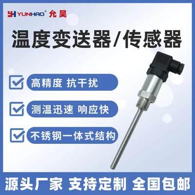 PT4300一体化温度变送器4-20mA热电阻PT100传感器高精度抗干扰M20