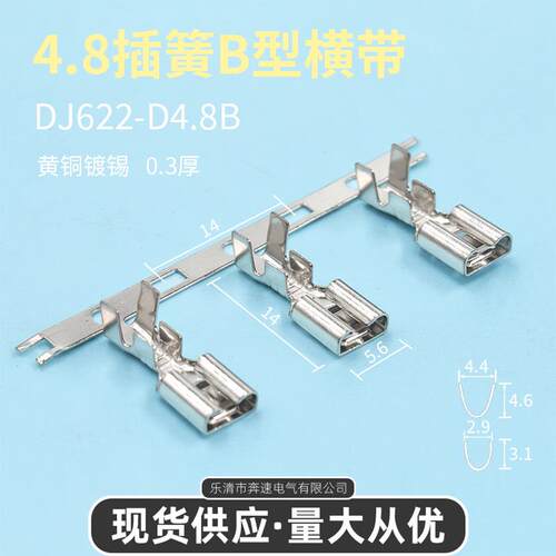 4.8插簧B型 187插簧横带 DJ622-B4.8B 连饶端子 厂家
