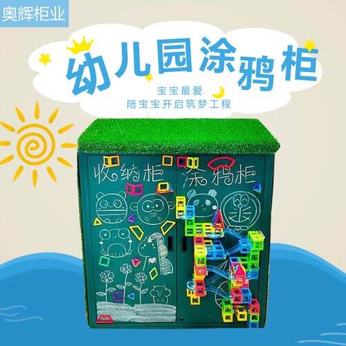 幼儿园涂鸦柜可移动户外玩具收纳区域分类绘画多功能储物柜子