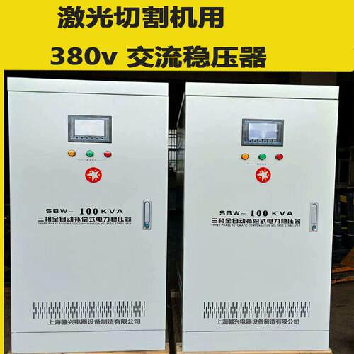 激光切割机用100kva200三相全自动稳压器270-430转380v400质保3年