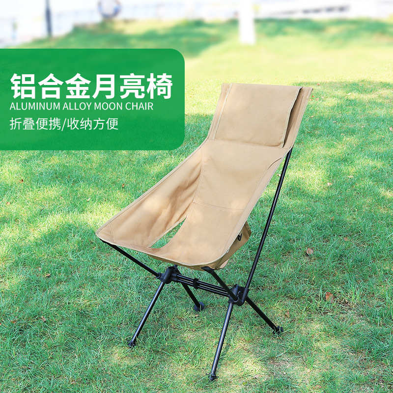铝合金便携式太空椅户外露营野营椅靠背椅钓鱼椅透气休闲月亮椅