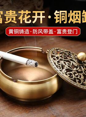 纯铜烟灰缸轻奢高级感高档艺术新中式创意灰缸家用客厅茶室茶台