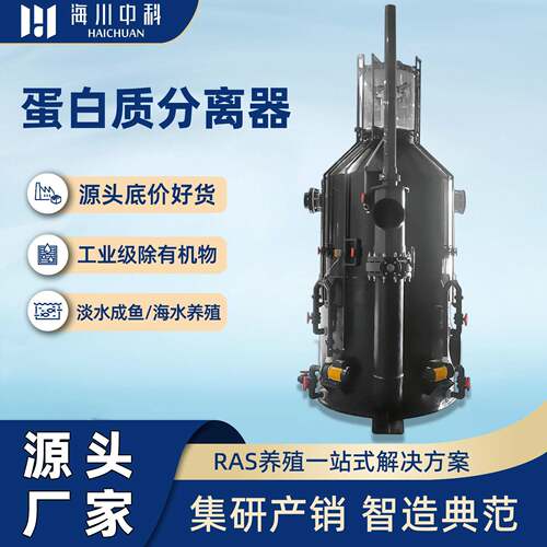 鱼池大型蛋白质分离器高密度工厂化循环水产养殖设备海鲜池过滤器