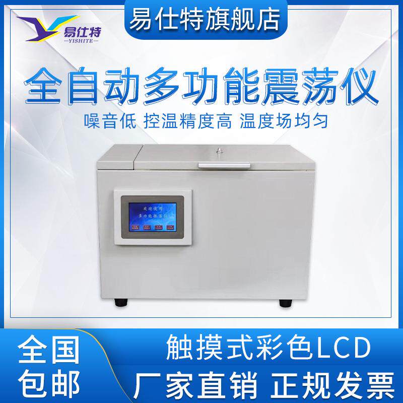 全自动多功能震荡仪水溶性加热振荡脱气装置绝缘油气相色谱测定法
