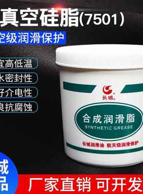 正品长城7501高真空硅脂橡胶尼龙塑料齿轮导轨油脂润滑脂1kg包邮