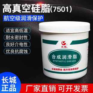 包邮 正品 长城7501高真空硅脂橡胶尼龙塑料齿轮导轨油脂润滑脂1kg