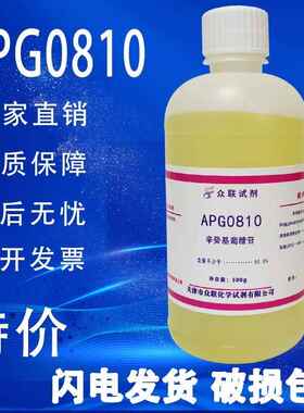 旗舰店官方正品APG0810 辛癸基葡糖苷 烷基糖苷 500g/瓶化学实验